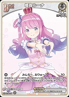 姫森ルーナ 【hBP06-hBP03-009C】